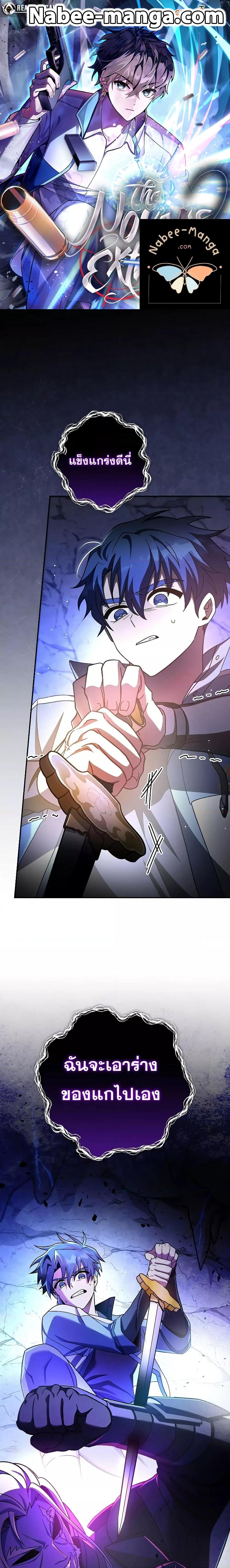 The Novel’s Extra (Remake) ตอนที่ 80 page 0