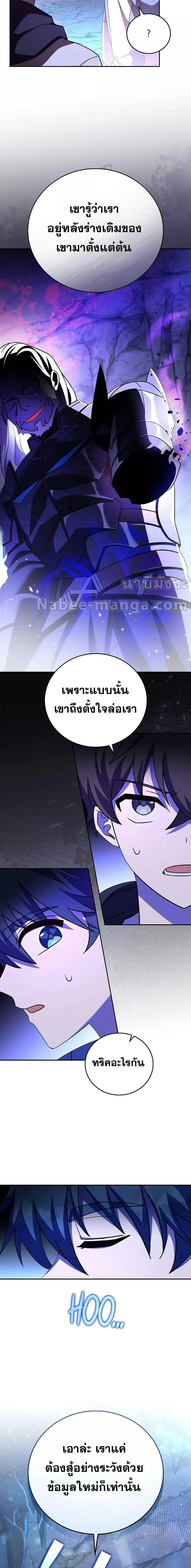 The Novel’s Extra (Remake) ตอนที่ 80 page 3