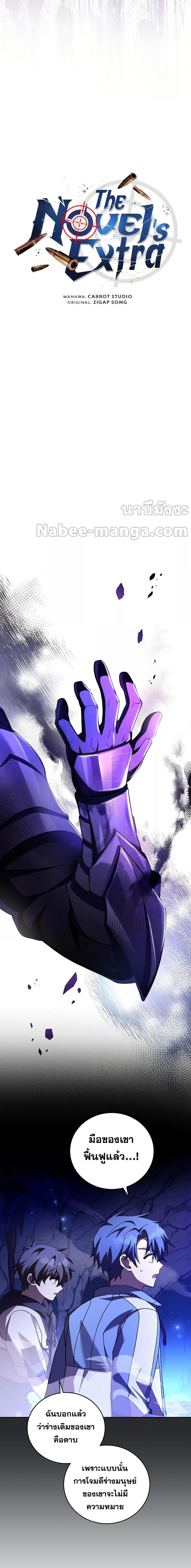 The Novel’s Extra (Remake) ตอนที่ 80 page 7
