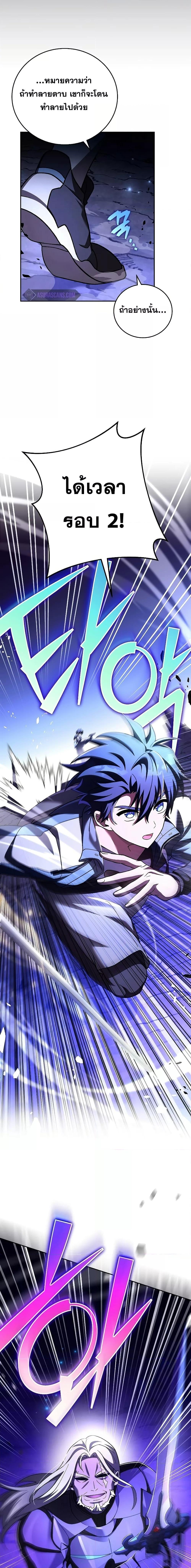 The Novel’s Extra (Remake) ตอนที่ 80 page 8