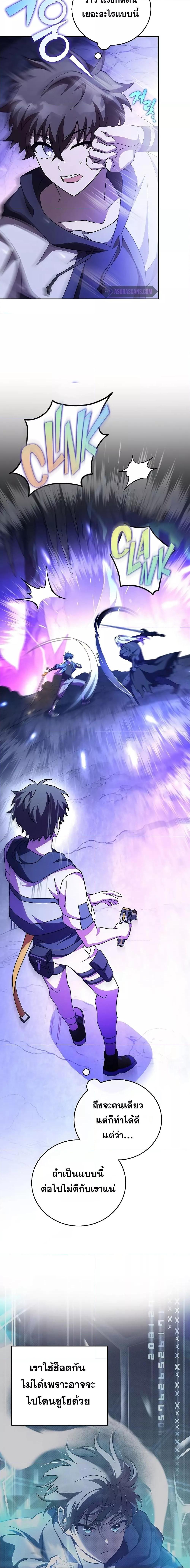 The Novel’s Extra (Remake) ตอนที่ 80 page 10