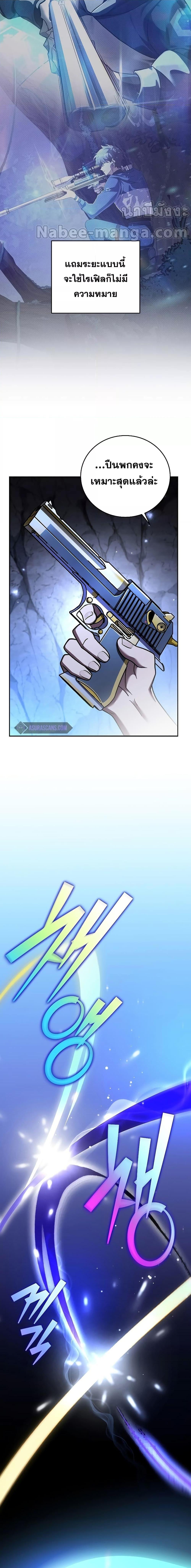 The Novel’s Extra (Remake) ตอนที่ 80 page 11