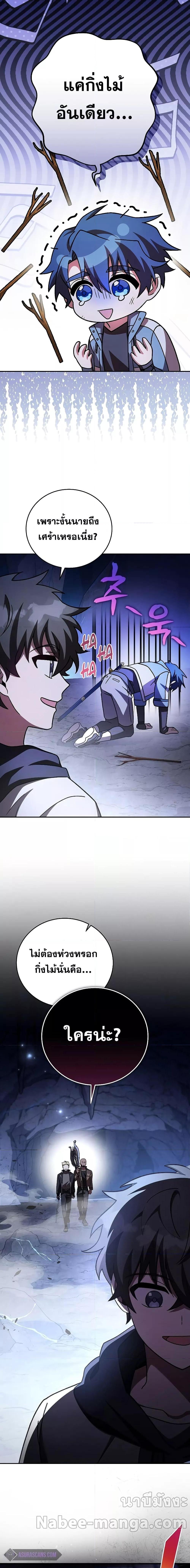 The Novel’s Extra (Remake) ตอนที่ 80 page 25