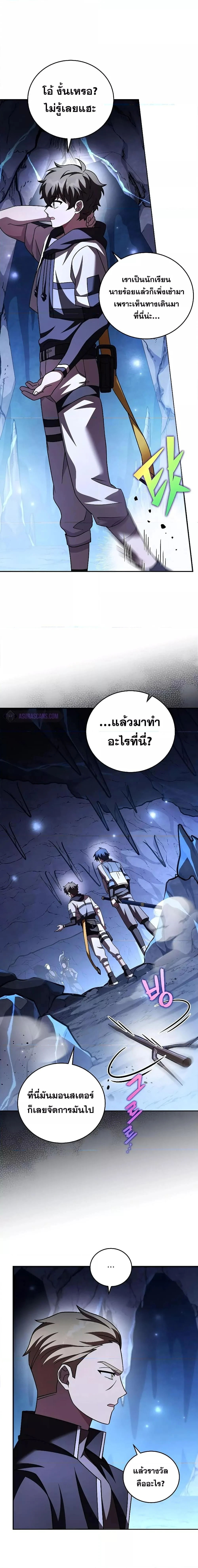 The Novel’s Extra (Remake) ตอนที่ 81 page 2
