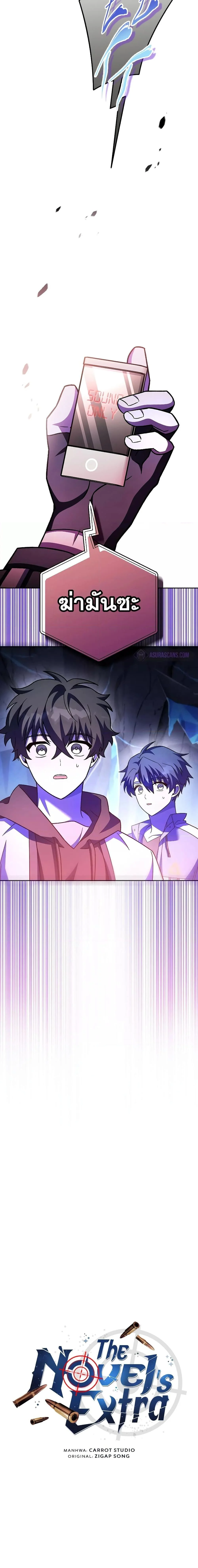 The Novel’s Extra (Remake) ตอนที่ 81 page 4