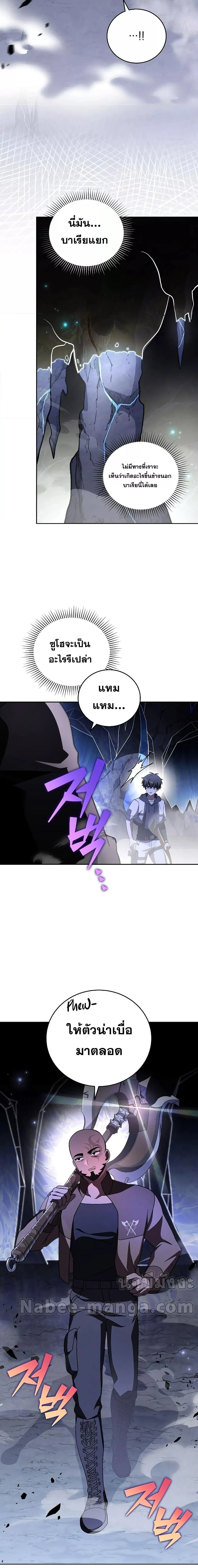 The Novel’s Extra (Remake) ตอนที่ 81 page 8