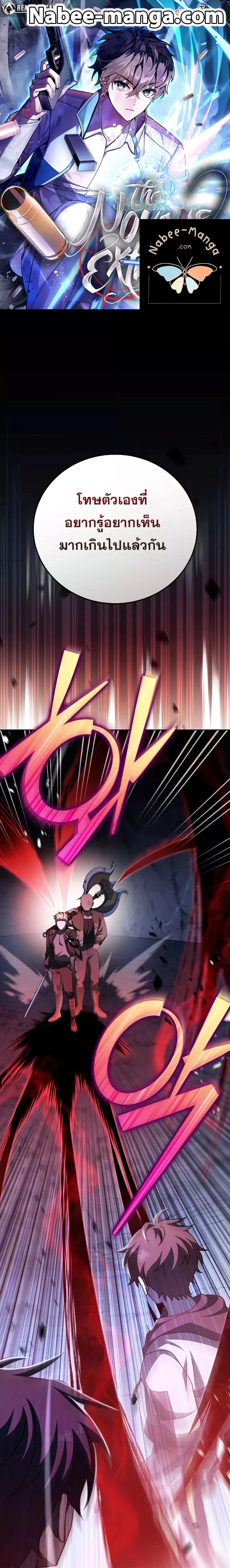 The Novel’s Extra (Remake) ตอนที่ 82 page 0