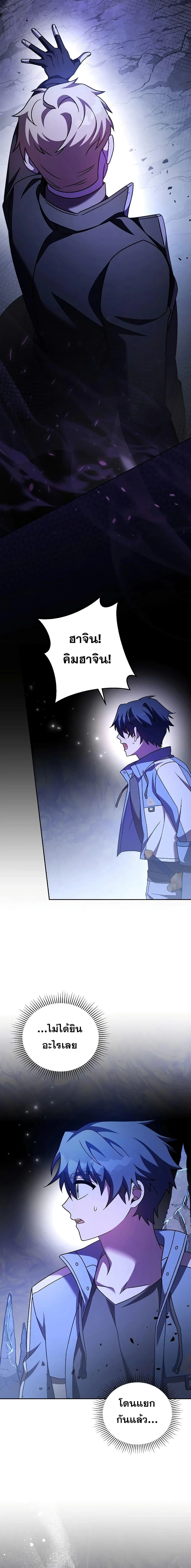 The Novel’s Extra (Remake) ตอนที่ 82 page 2