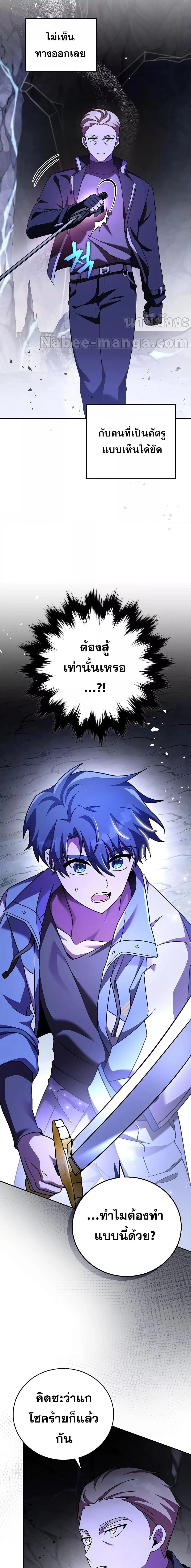 The Novel’s Extra (Remake) ตอนที่ 82 page 3