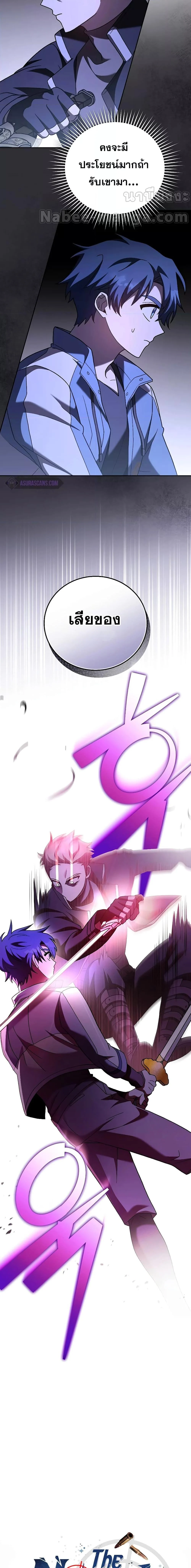 The Novel’s Extra (Remake) ตอนที่ 82 page 5