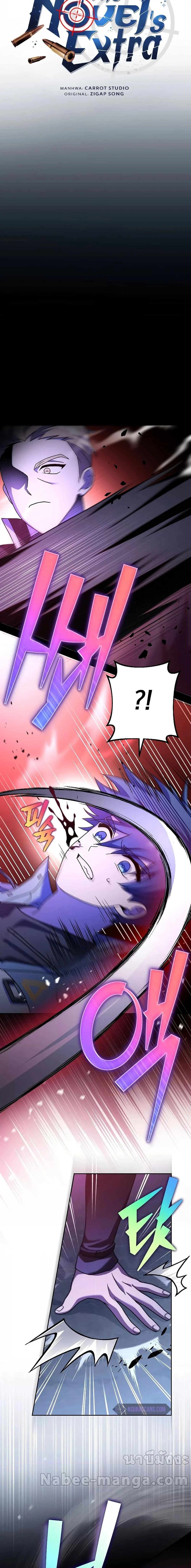 The Novel’s Extra (Remake) ตอนที่ 82 page 6