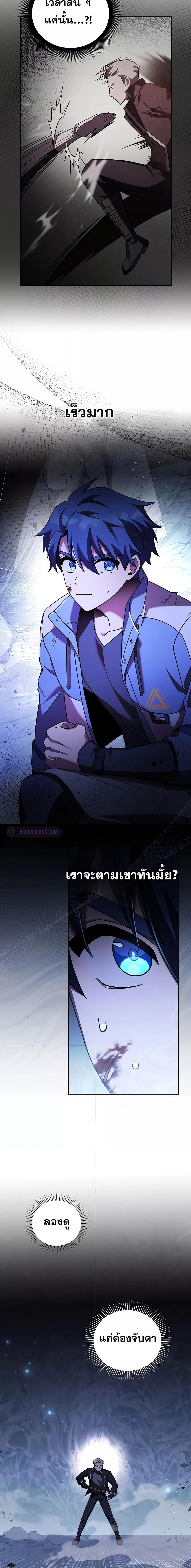 The Novel’s Extra (Remake) ตอนที่ 82 page 9