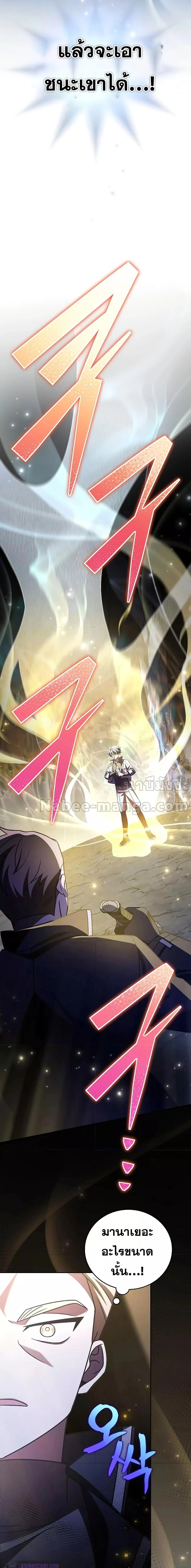 The Novel’s Extra (Remake) ตอนที่ 82 page 17