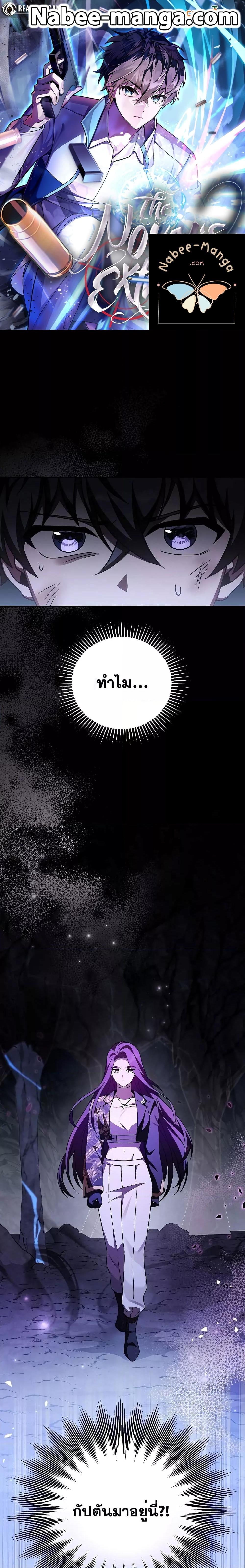 The Novel’s Extra (Remake) ตอนที่ 83 page 0