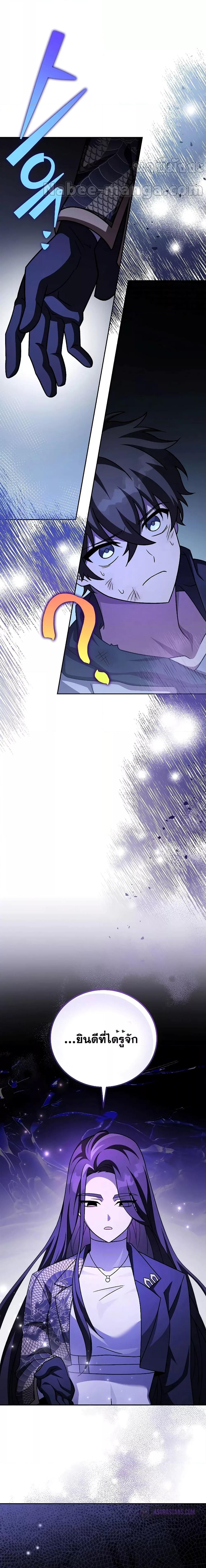 The Novel’s Extra (Remake) ตอนที่ 83 page 3