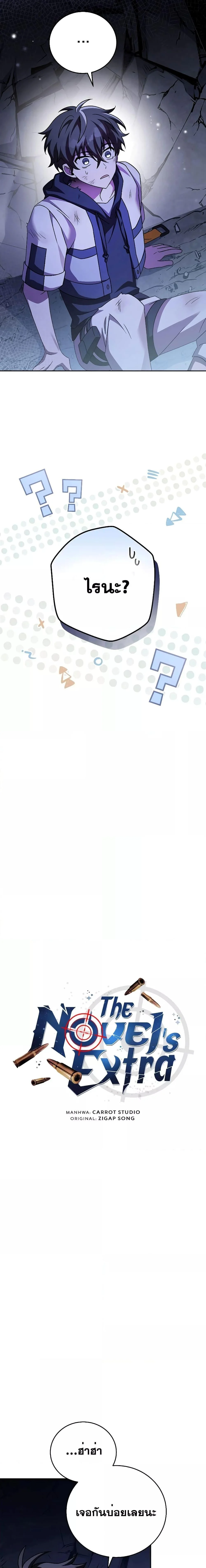 The Novel’s Extra (Remake) ตอนที่ 83 page 4