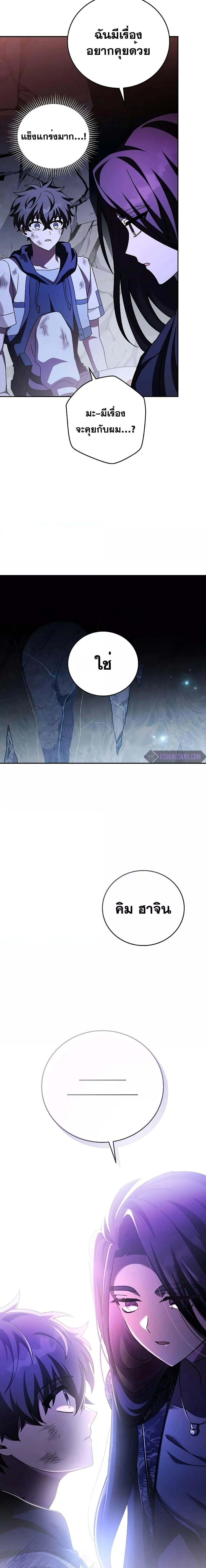 The Novel’s Extra (Remake) ตอนที่ 83 page 8