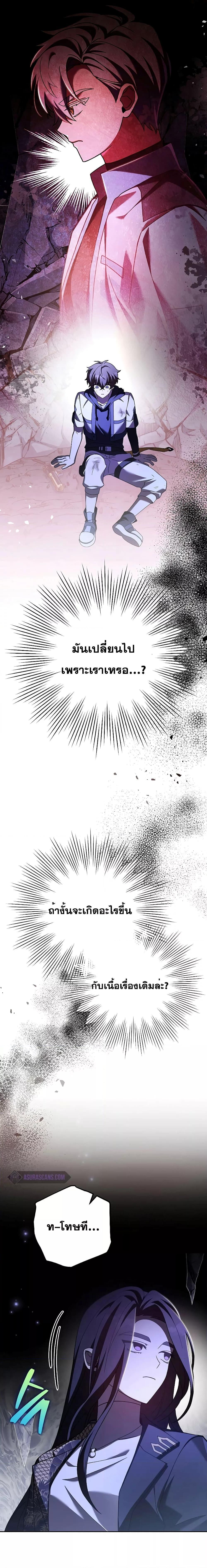 The Novel’s Extra (Remake) ตอนที่ 83 page 10