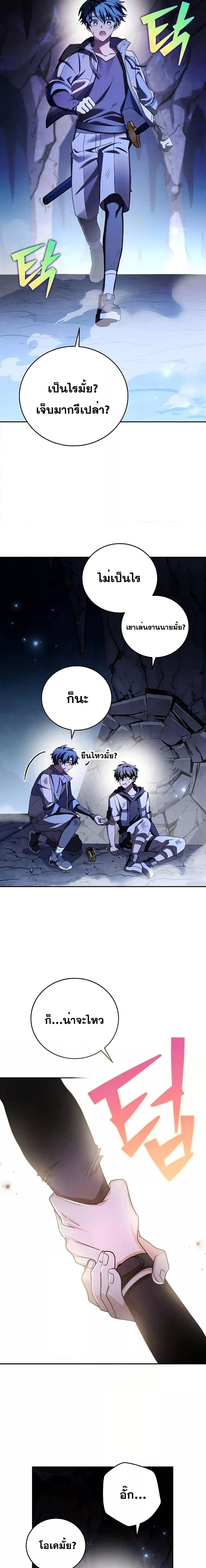 The Novel’s Extra (Remake) ตอนที่ 83 page 13