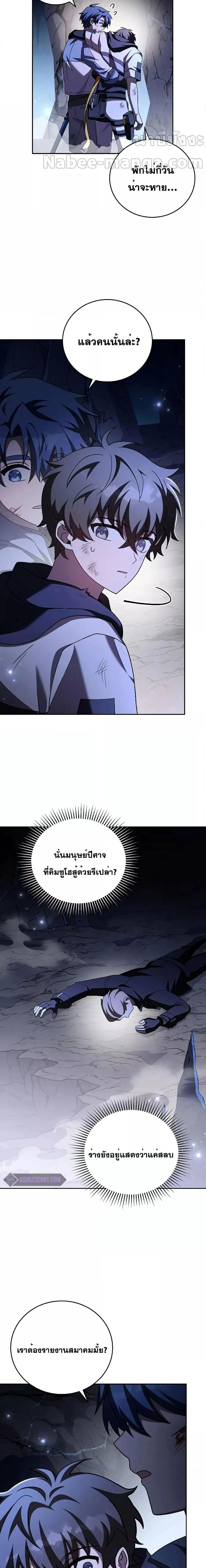The Novel’s Extra (Remake) ตอนที่ 83 page 14