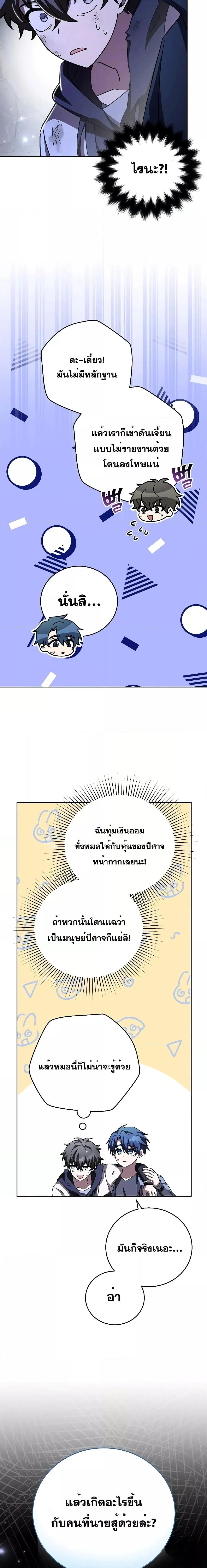 The Novel’s Extra (Remake) ตอนที่ 83 page 15