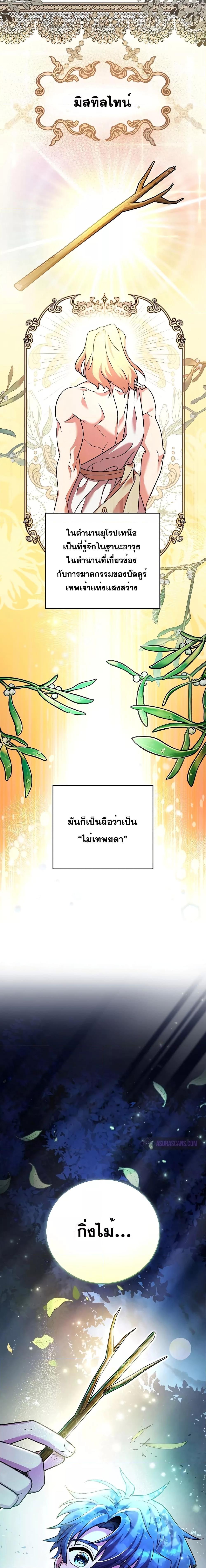 The Novel’s Extra (Remake) ตอนที่ 83 page 21