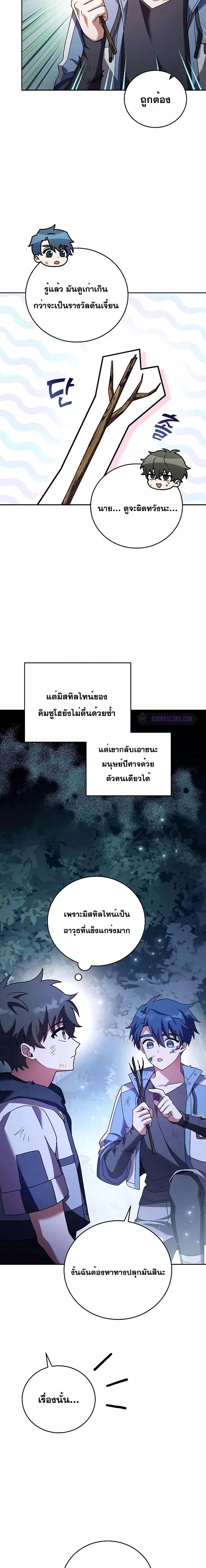 The Novel’s Extra (Remake) ตอนที่ 83 page 23
