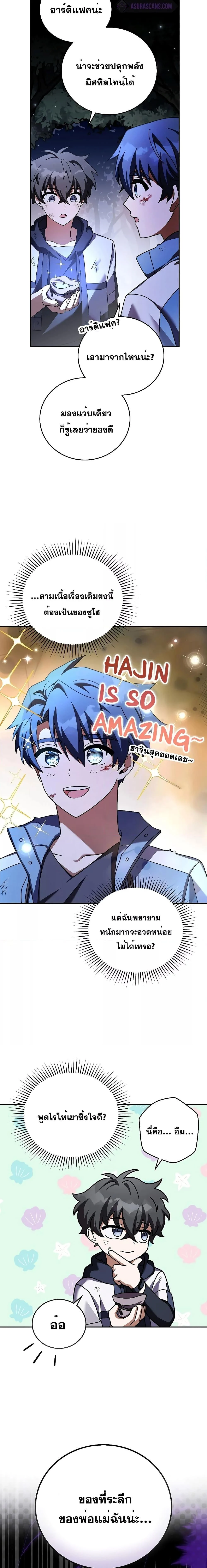 The Novel’s Extra (Remake) ตอนที่ 83 page 25