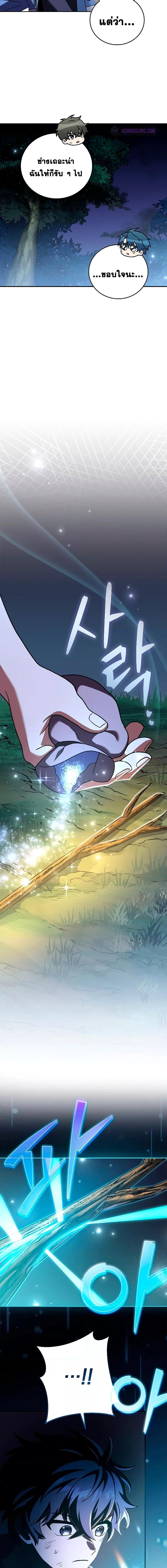 The Novel’s Extra (Remake) ตอนที่ 84 page 3