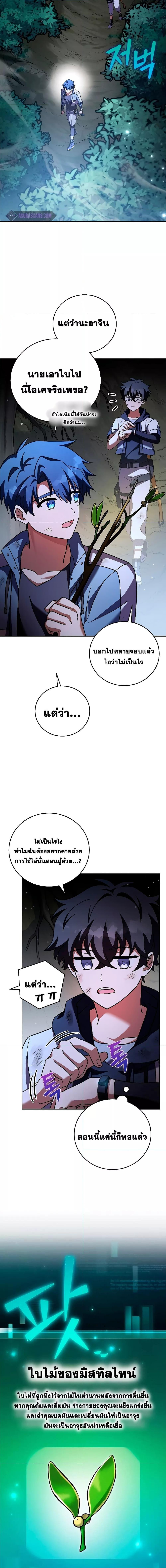 The Novel’s Extra (Remake) ตอนที่ 84 page 7
