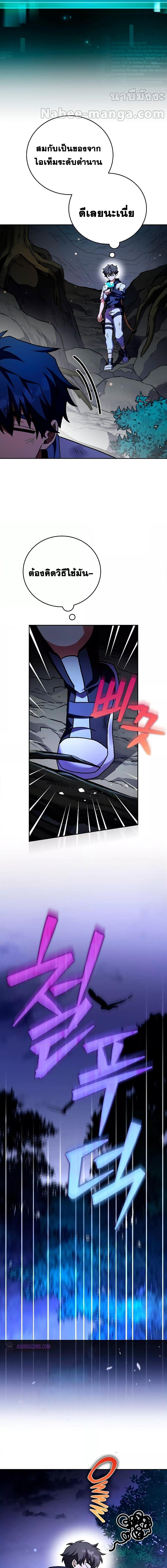 The Novel’s Extra (Remake) ตอนที่ 84 page 8