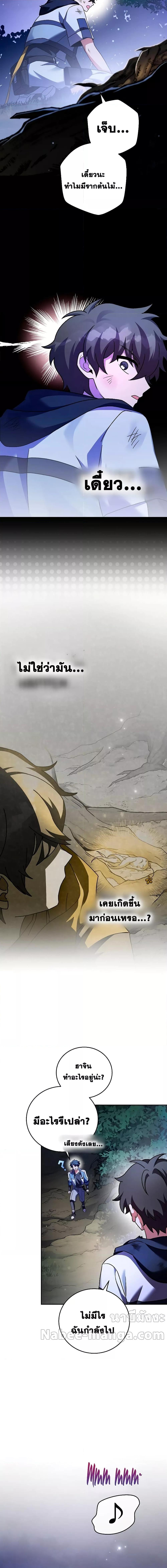 The Novel’s Extra (Remake) ตอนที่ 84 page 9