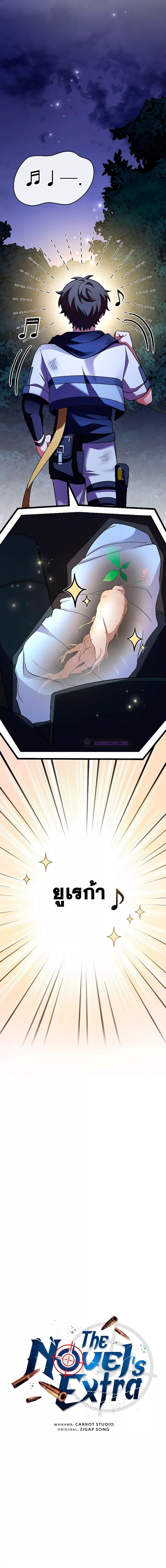 The Novel’s Extra (Remake) ตอนที่ 84 page 10