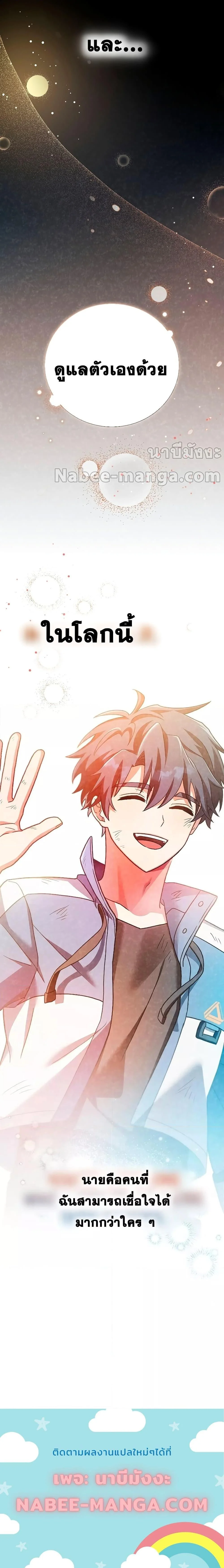 The Novel’s Extra (Remake) ตอนที่ 84 page 23