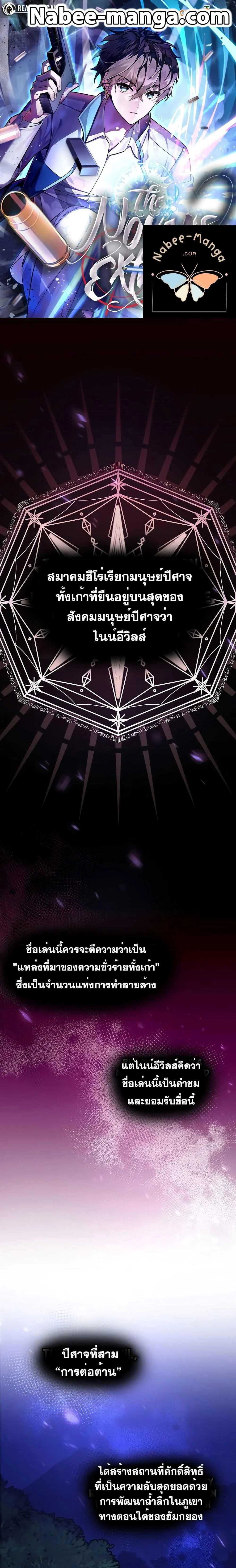 The Novel’s Extra (Remake) ตอนที่ 85 page 0