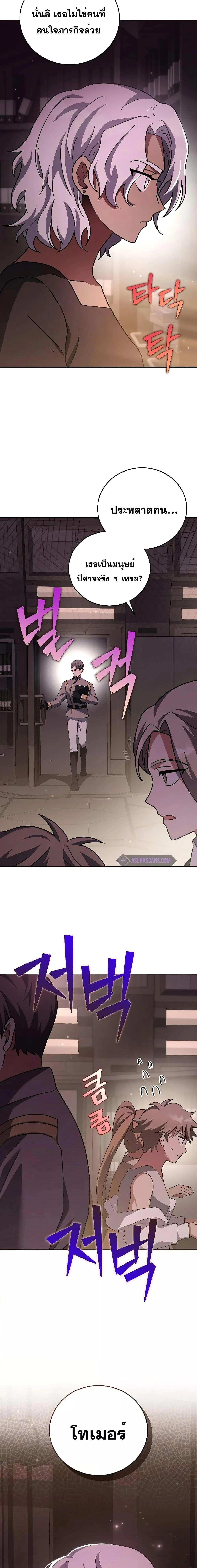 The Novel’s Extra (Remake) ตอนที่ 85 page 2