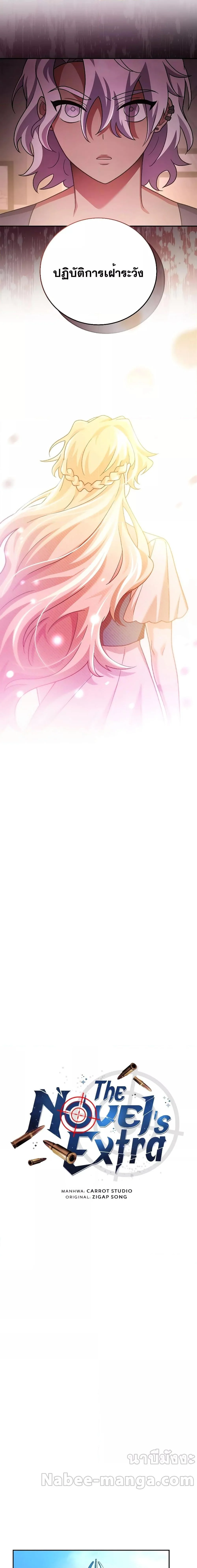 The Novel’s Extra (Remake) ตอนที่ 85 page 5