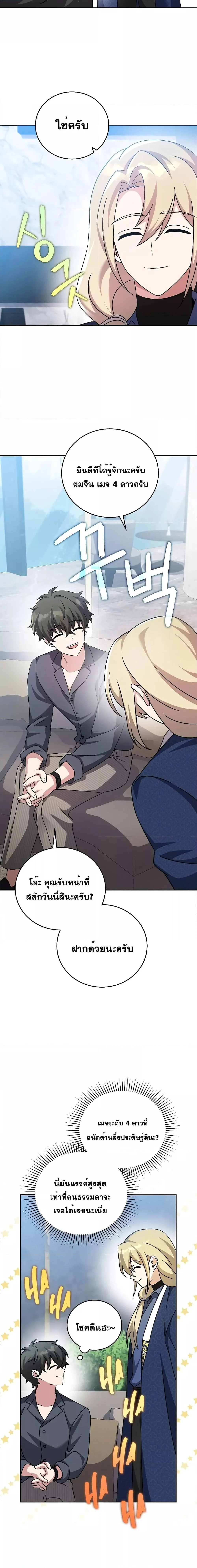 The Novel’s Extra (Remake) ตอนที่ 85 page 7