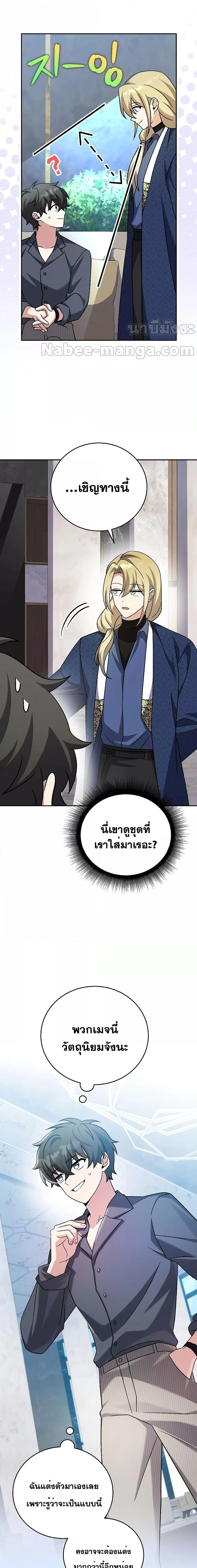 The Novel’s Extra (Remake) ตอนที่ 85 page 8