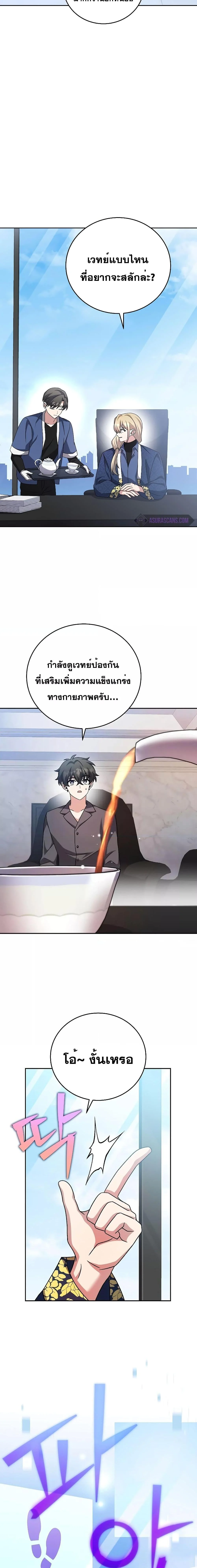 The Novel’s Extra (Remake) ตอนที่ 85 page 9