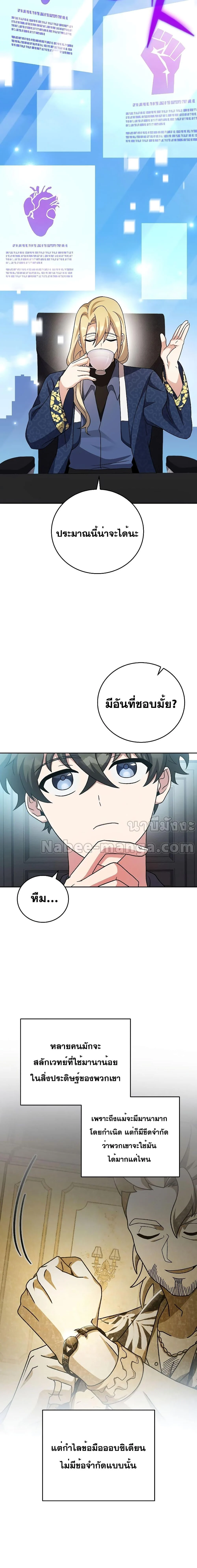 The Novel’s Extra (Remake) ตอนที่ 85 page 10