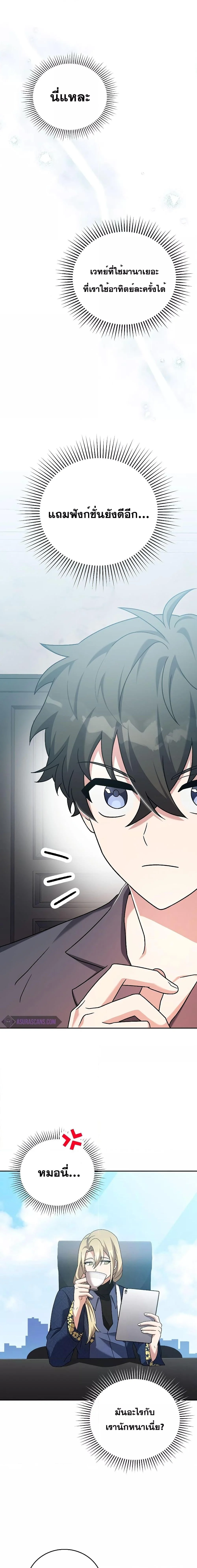 The Novel’s Extra (Remake) ตอนที่ 85 page 11