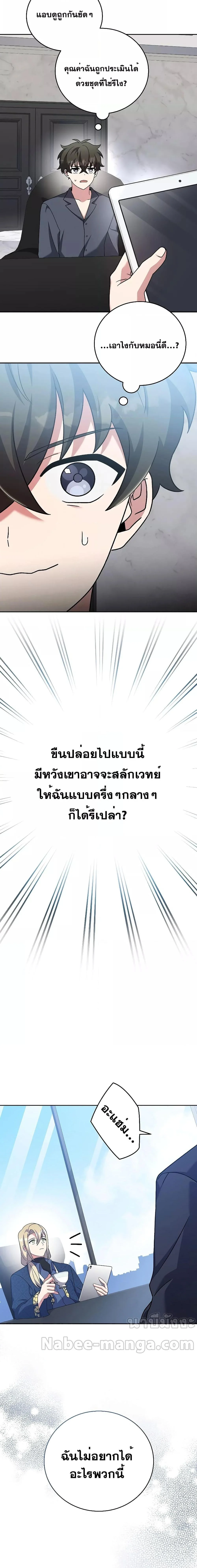 The Novel’s Extra (Remake) ตอนที่ 85 page 12