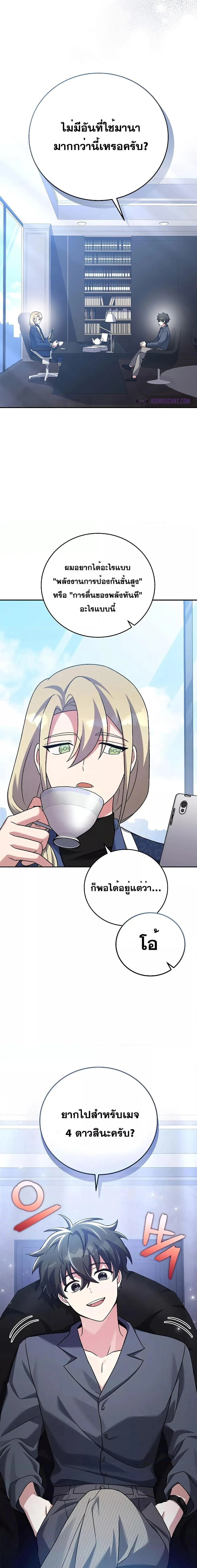 The Novel’s Extra (Remake) ตอนที่ 85 page 13