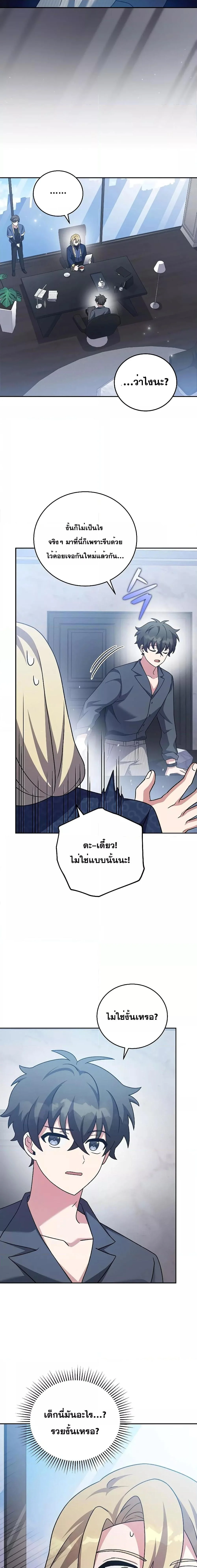 The Novel’s Extra (Remake) ตอนที่ 85 page 14