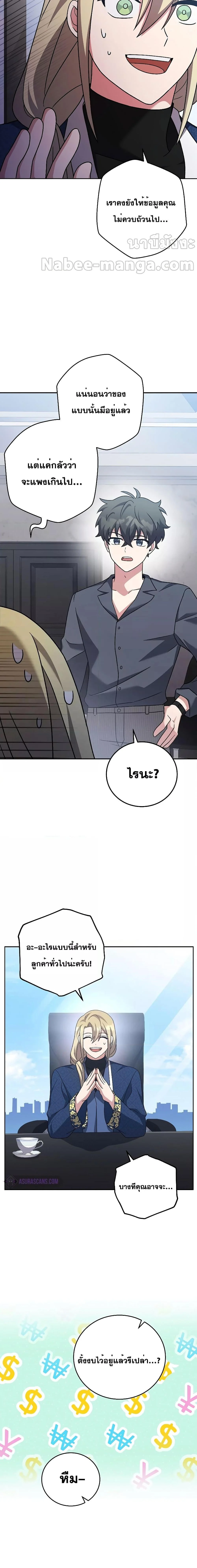 The Novel’s Extra (Remake) ตอนที่ 85 page 15