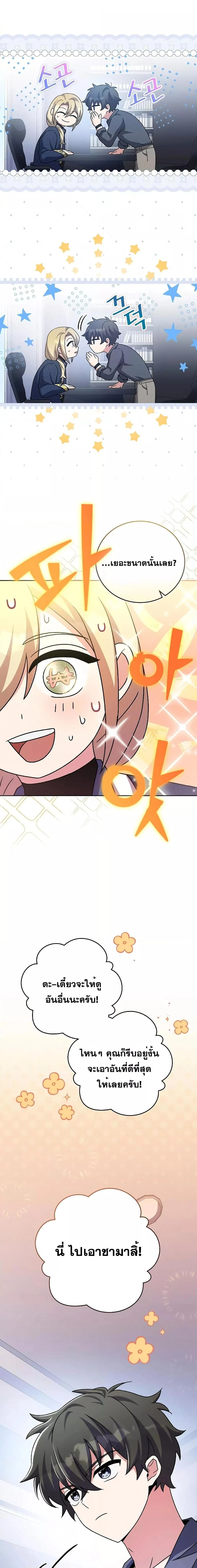 The Novel’s Extra (Remake) ตอนที่ 85 page 16