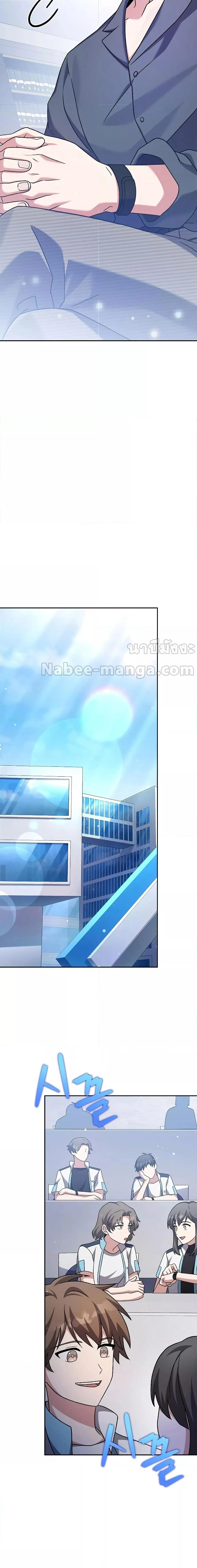 The Novel’s Extra (Remake) ตอนที่ 85 page 17