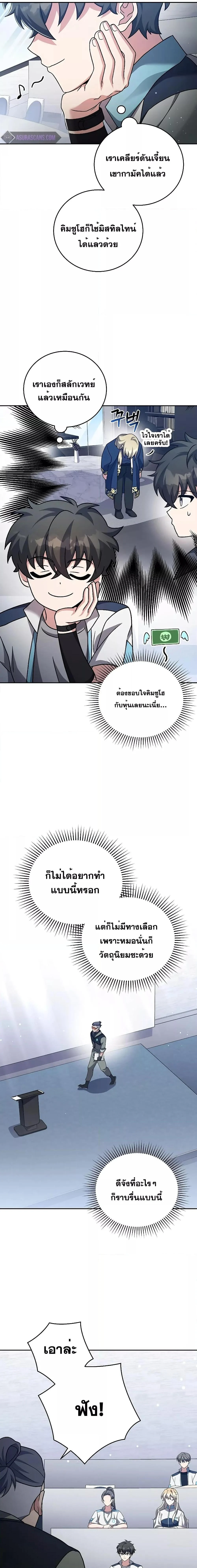 The Novel’s Extra (Remake) ตอนที่ 85 page 18