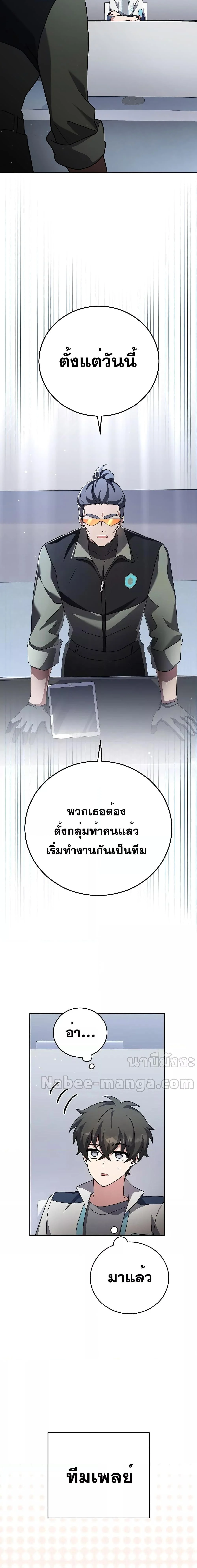 The Novel’s Extra (Remake) ตอนที่ 85 page 19